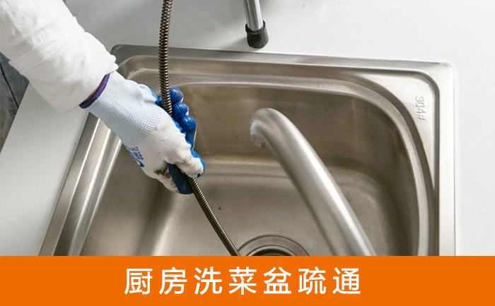 六枝特洗菜池疏通